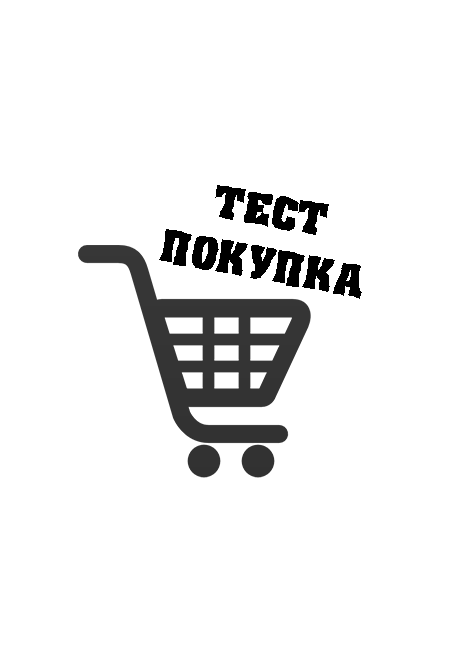 Тестовый товар